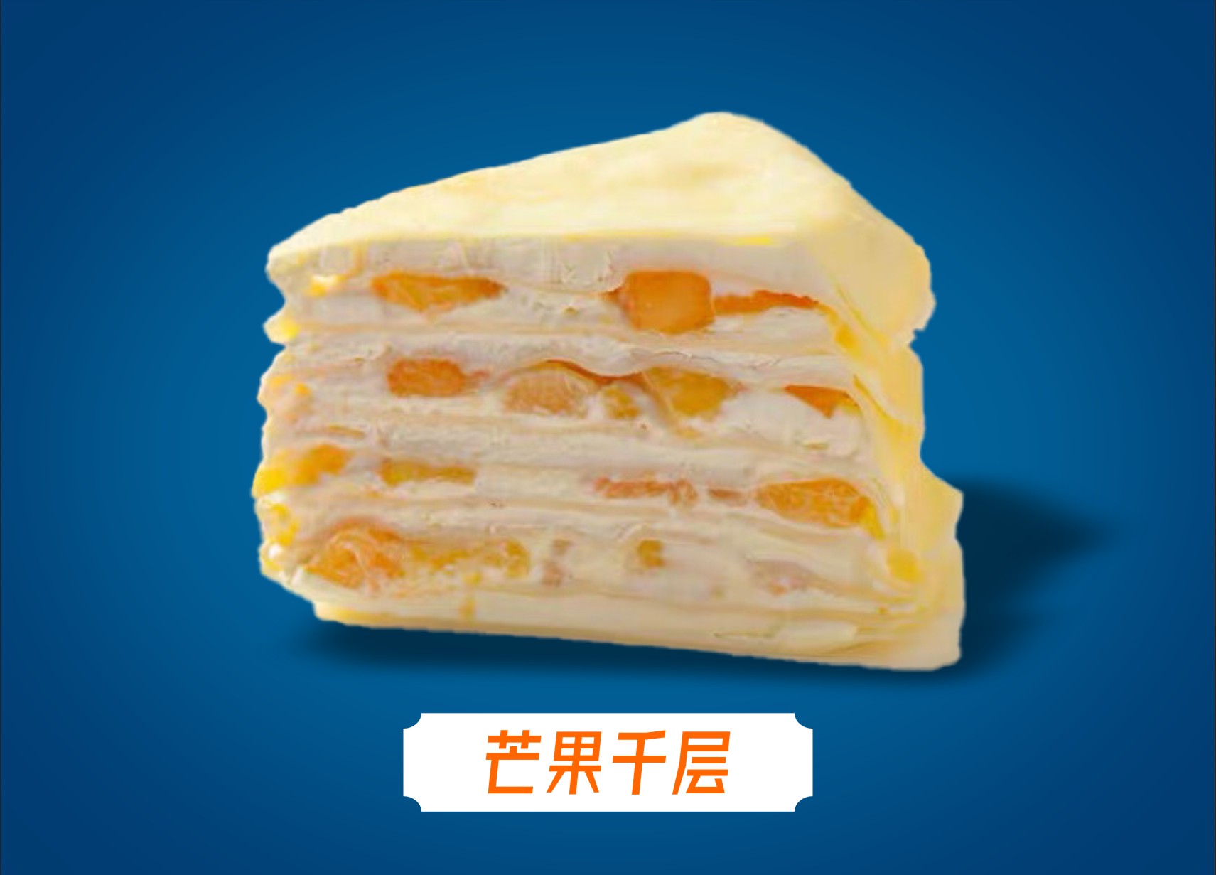 雪花酥