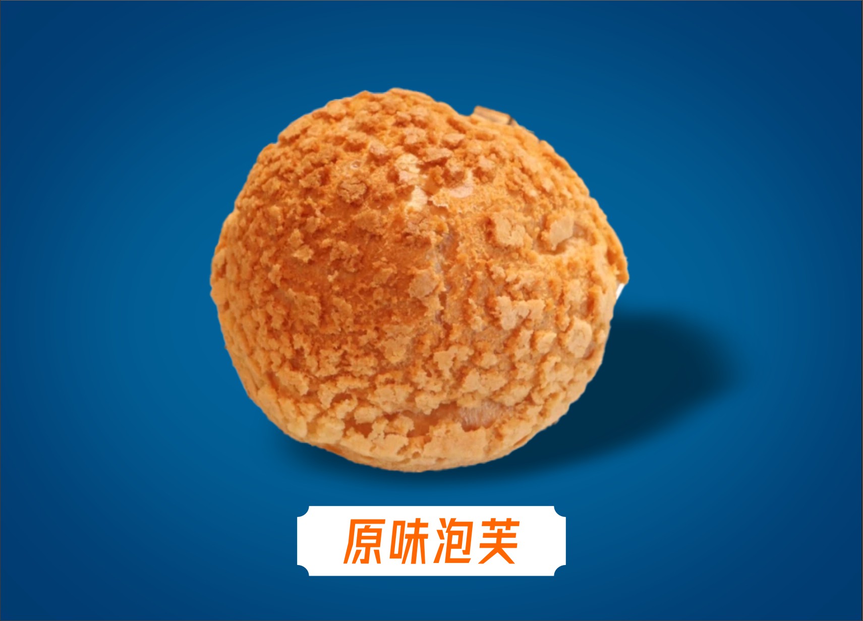 绿豆冰沙蛋黄酥