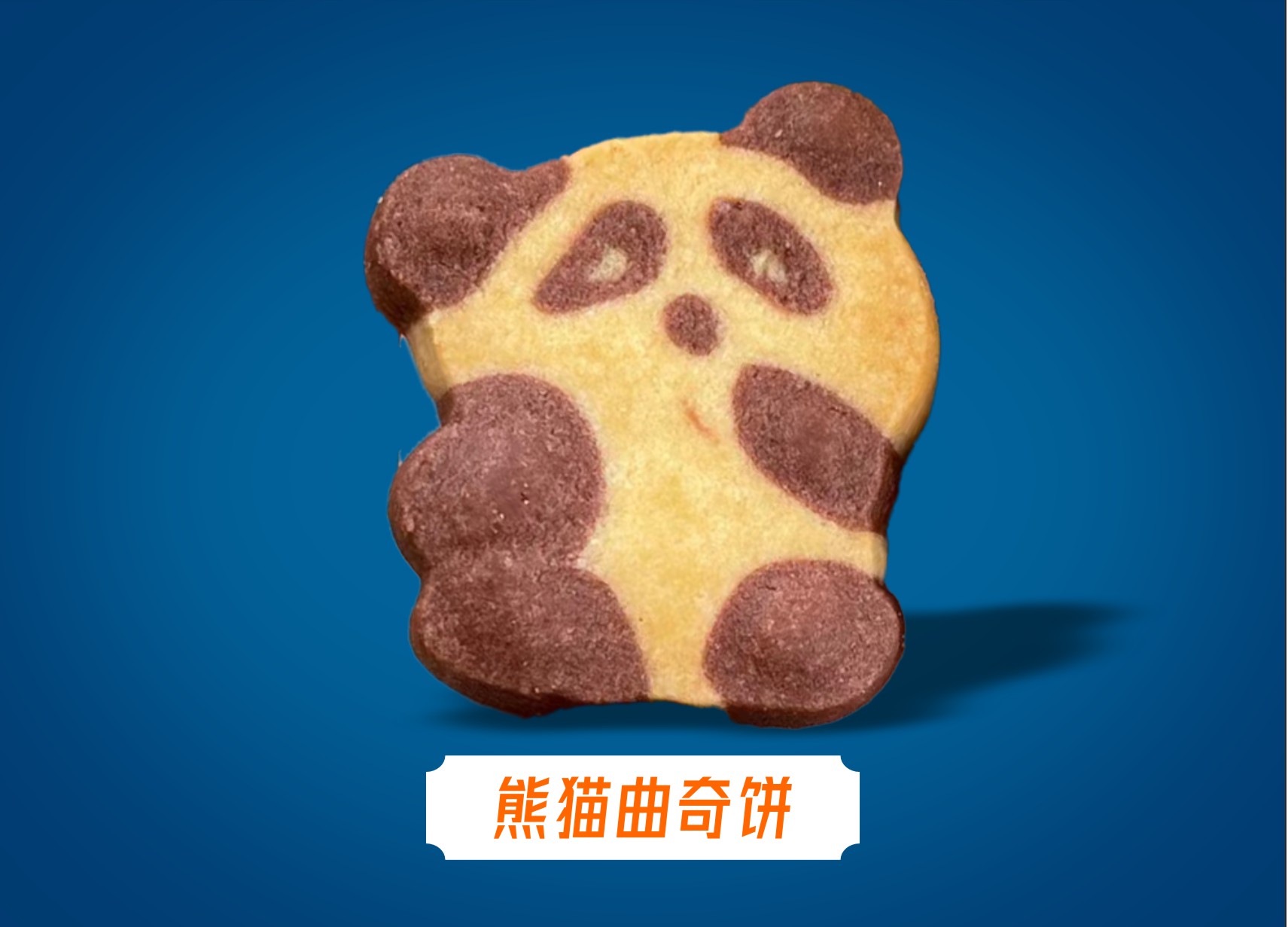 老婆饼